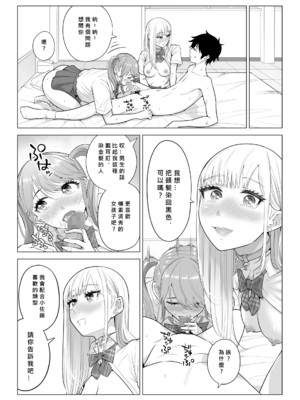 [伊達ろく] 男性が極端に少ないこの世界では、精子は貴重な資源です。|精子是珍貴的資源 その1~3[中国翻訳]_157