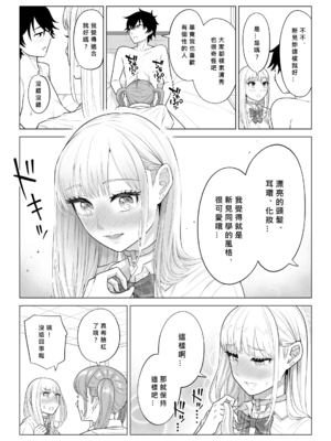 [伊達ろく] 男性が極端に少ないこの世界では、精子は貴重な資源です。|精子是珍貴的資源 その1~3[中国翻訳]_158