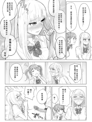 [伊達ろく] 男性が極端に少ないこの世界では、精子は貴重な資源です。|精子是珍貴的資源 その1~3[中国翻訳]_169