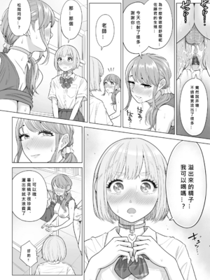 [伊達ろく] 男性が極端に少ないこの世界では、精子は貴重な資源です。|精子是珍貴的資源 その1~3[中国翻訳]_177