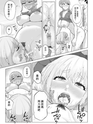 [伊達ろく] 男性が極端に少ないこの世界では、精子は貴重な資源です。|精子是珍貴的資源 その1~3[中国翻訳]_178