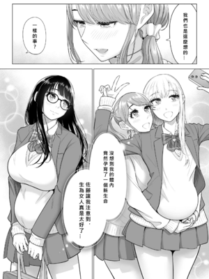 [伊達ろく] 男性が極端に少ないこの世界では、精子は貴重な資源です。|精子是珍貴的資源 その1~3[中国翻訳]_185