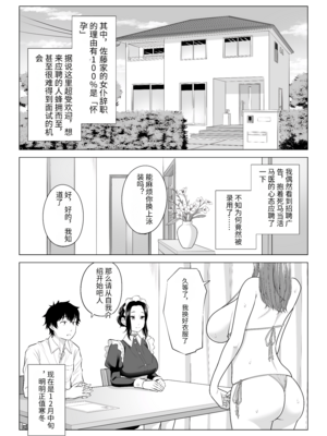 [伊達ろく] 男性が極端に少ないこの世界では、精子は貴重な資源です。|精子是珍貴的資源 その1~3[中国翻訳]_194