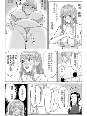 [伊達ろく] 男性が極端に少ないこの世界では、精子は貴重な資源です。|精子是珍貴的資源 その1~3[中国翻訳]_196