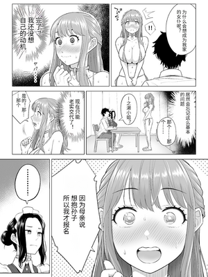 [伊達ろく] 男性が極端に少ないこの世界では、精子は貴重な資源です。|精子是珍貴的資源 その1~3[中国翻訳]_197