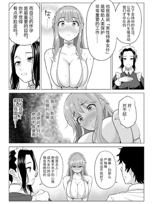 [伊達ろく] 男性が極端に少ないこの世界では、精子は貴重な資源です。|精子是珍貴的資源 その1~3[中国翻訳]_199