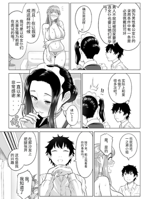 [伊達ろく] 男性が極端に少ないこの世界では、精子は貴重な資源です。|精子是珍貴的資源 その1~3[中国翻訳]_200