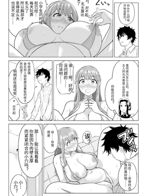 [伊達ろく] 男性が極端に少ないこの世界では、精子は貴重な資源です。|精子是珍貴的資源 その1~3[中国翻訳]_202