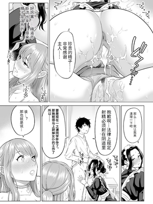 [伊達ろく] 男性が極端に少ないこの世界では、精子は貴重な資源です。|精子是珍貴的資源 その1~3[中国翻訳]_214