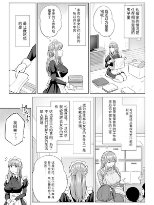 [伊達ろく] 男性が極端に少ないこの世界では、精子は貴重な資源です。|精子是珍貴的資源 その1~3[中国翻訳]_217