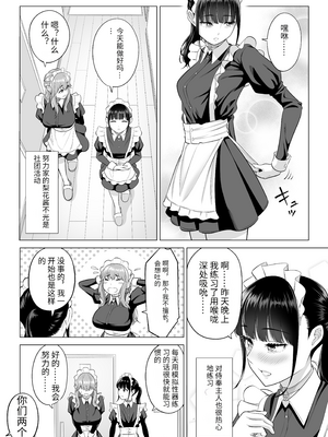 [伊達ろく] 男性が極端に少ないこの世界では、精子は貴重な資源です。|精子是珍貴的資源 その1~3[中国翻訳]_219