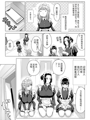 [伊達ろく] 男性が極端に少ないこの世界では、精子は貴重な資源です。|精子是珍貴的資源 その1~3[中国翻訳]_221