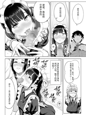 [伊達ろく] 男性が極端に少ないこの世界では、精子は貴重な資源です。|精子是珍貴的資源 その1~3[中国翻訳]_223