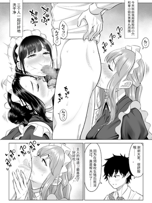 [伊達ろく] 男性が極端に少ないこの世界では、精子は貴重な資源です。|精子是珍貴的資源 その1~3[中国翻訳]_224