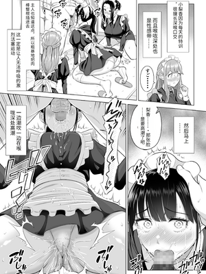 [伊達ろく] 男性が極端に少ないこの世界では、精子は貴重な資源です。|精子是珍貴的資源 その1~3[中国翻訳]_226