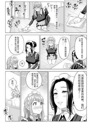 [伊達ろく] 男性が極端に少ないこの世界では、精子は貴重な資源です。|精子是珍貴的資源 その1~3[中国翻訳]_229