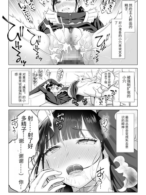 [伊達ろく] 男性が極端に少ないこの世界では、精子は貴重な資源です。|精子是珍貴的資源 その1~3[中国翻訳]_232