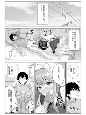 [伊達ろく] 男性が極端に少ないこの世界では、精子は貴重な資源です。|精子是珍貴的資源 その1~3[中国翻訳]_235