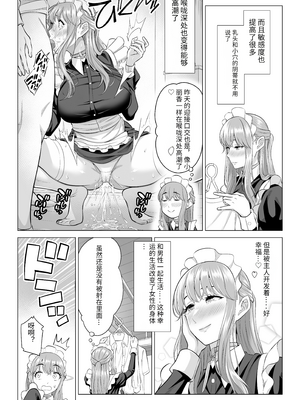 [伊達ろく] 男性が極端に少ないこの世界では、精子は貴重な資源です。|精子是珍貴的資源 その1~3[中国翻訳]_238