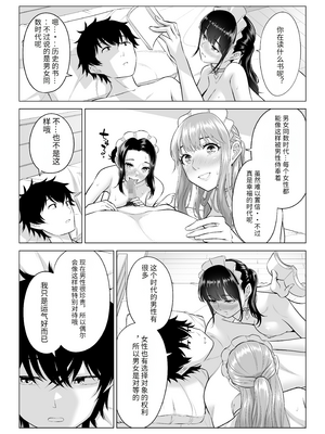 [伊達ろく] 男性が極端に少ないこの世界では、精子は貴重な資源です。|精子是珍貴的資源 その1~3[中国翻訳]_242