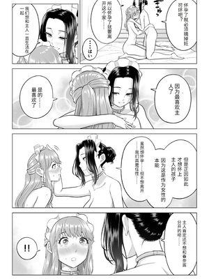 [伊達ろく] 男性が極端に少ないこの世界では、精子は貴重な資源です。|精子是珍貴的資源 その1~3[中国翻訳]_252