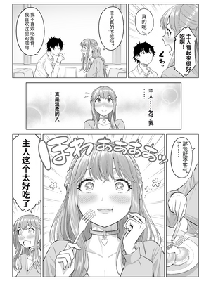 [伊達ろく] 男性が極端に少ないこの世界では、精子は貴重な資源です。|精子是珍貴的資源 その1~3[中国翻訳]_261