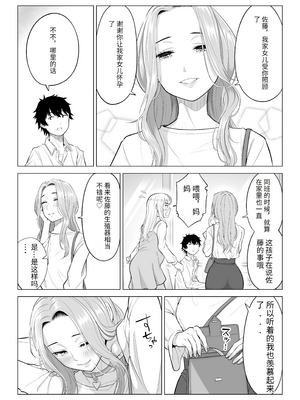 [伊達ろく] 男性が極端に少ないこの世界では、精子は貴重な資源です。|精子是珍貴的資源 その1~3[中国翻訳]_264