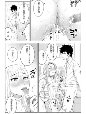 [伊達ろく] 男性が極端に少ないこの世界では、精子は貴重な資源です。|精子是珍貴的資源 その1~3[中国翻訳]_272