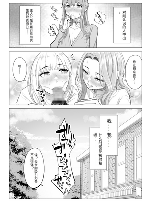 [伊達ろく] 男性が極端に少ないこの世界では、精子は貴重な資源です。|精子是珍貴的資源 その1~3[中国翻訳]_273