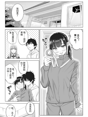 [伊達ろく] 男性が極端に少ないこの世界では、精子は貴重な資源です。|精子是珍貴的資源 その1~3[中国翻訳]_274