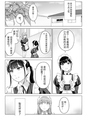 [伊達ろく] 男性が極端に少ないこの世界では、精子は貴重な資源です。|精子是珍貴的資源 その1~3[中国翻訳]_281