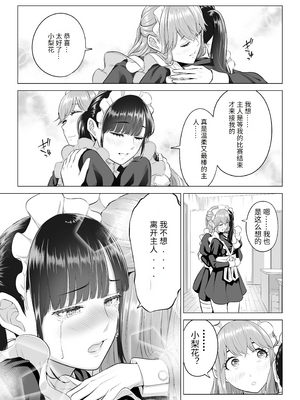 [伊達ろく] 男性が極端に少ないこの世界では、精子は貴重な資源です。|精子是珍貴的資源 その1~3[中国翻訳]_282