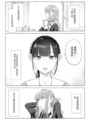 [伊達ろく] 男性が極端に少ないこの世界では、精子は貴重な資源です。|精子是珍貴的資源 その1~3[中国翻訳]_285