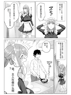 [伊達ろく] 男性が極端に少ないこの世界では、精子は貴重な資源です。|精子是珍貴的資源 その1~3[中国翻訳]_286