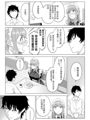 [伊達ろく] 男性が極端に少ないこの世界では、精子は貴重な資源です。|精子是珍貴的資源 その1~3[中国翻訳]_289