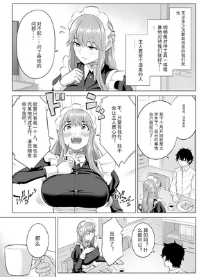 [伊達ろく] 男性が極端に少ないこの世界では、精子は貴重な資源です。|精子是珍貴的資源 その1~3[中国翻訳]_292