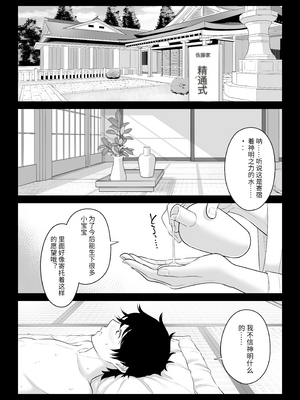 [伊達ろく] 男性が極端に少ないこの世界では、精子は貴重な資源です。|精子是珍貴的資源 その1~3[中国翻訳]_317