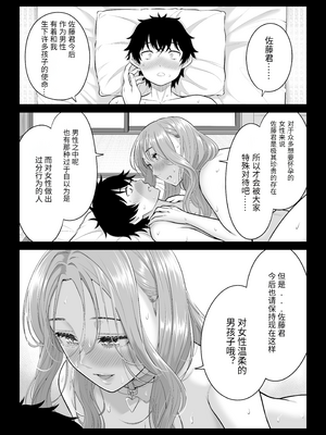 [伊達ろく] 男性が極端に少ないこの世界では、精子は貴重な資源です。|精子是珍貴的資源 その1~3[中国翻訳]_324