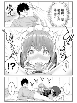 [伊達ろく] 男性が極端に少ないこの世界では、精子は貴重な資源です。|精子是珍貴的資源 その1~3[中国翻訳]_327