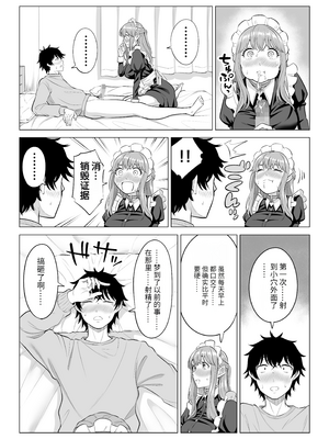 [伊達ろく] 男性が極端に少ないこの世界では、精子は貴重な資源です。|精子是珍貴的資源 その1~3[中国翻訳]_328