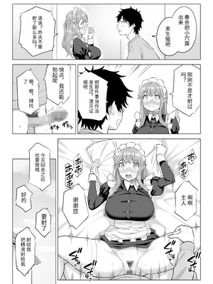 [伊達ろく] 男性が極端に少ないこの世界では、精子は貴重な資源です。|精子是珍貴的資源 その1~3[中国翻訳]_331