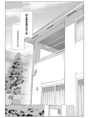 [伊達ろく] 男性が極端に少ないこの世界では、精子は貴重な資源です。|精子是珍貴的資源 その1~3[中国翻訳]_333