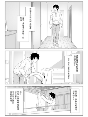 [伊達ろく] 男性が極端に少ないこの世界では、精子は貴重な資源です。|精子是珍貴的資源 その1~3[中国翻訳]_334