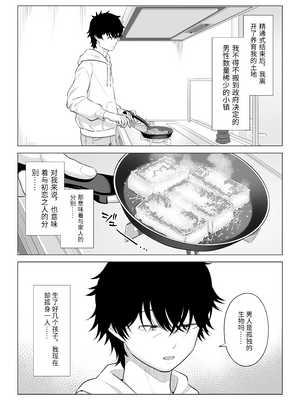 [伊達ろく] 男性が極端に少ないこの世界では、精子は貴重な資源です。|精子是珍貴的資源 その1~3[中国翻訳]_335