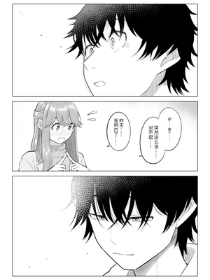 [伊達ろく] 男性が極端に少ないこの世界では、精子は貴重な資源です。|精子是珍貴的資源 その1~3[中国翻訳]_338