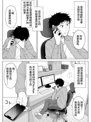 [伊達ろく] 妻と連れ子が同じ人（俺）を好きになるのは遺伝子的に当然！？ 1~2 [中国翻訳][粗碼][DL版][甜族星人x我不看本子个人汉化]_004