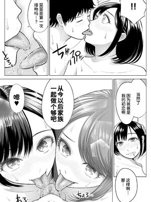 [伊達ろく] 妻と連れ子が同じ人（俺）を好きになるのは遺伝子的に当然！？ 1~2 [中国翻訳][粗碼][DL版][甜族星人x我不看本子个人汉化]_041