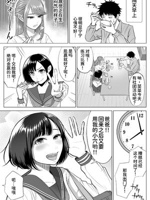 [伊達ろく] 妻と連れ子が同じ人（俺）を好きになるのは遺伝子的に当然！？ 1~2 [中国翻訳][粗碼][DL版][甜族星人x我不看本子个人汉化]_068