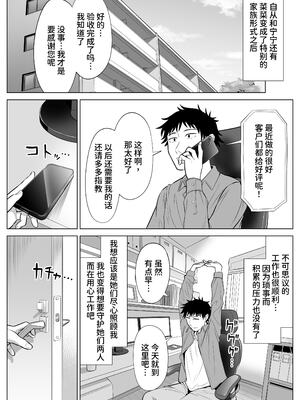 [伊達ろく] 妻と連れ子が同じ人（俺）を好きになるのは遺伝子的に当然！？ 1~2 [中国翻訳][粗碼][DL版][甜族星人x我不看本子个人汉化]_080