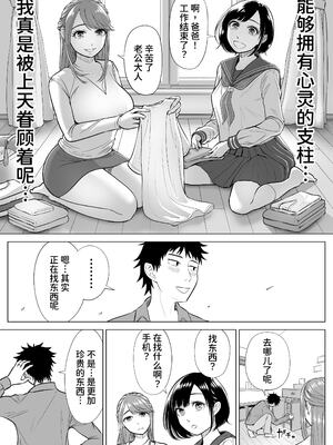 [伊達ろく] 妻と連れ子が同じ人（俺）を好きになるのは遺伝子的に当然！？ 1~2 [中国翻訳][粗碼][DL版][甜族星人x我不看本子个人汉化]_081